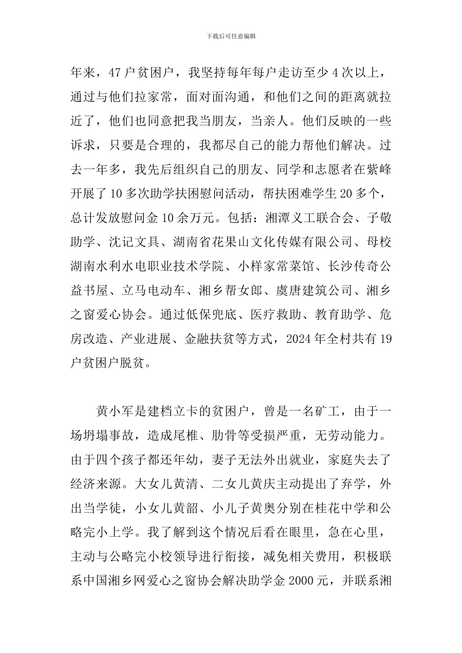 驻村第一书记心得体会_第2页