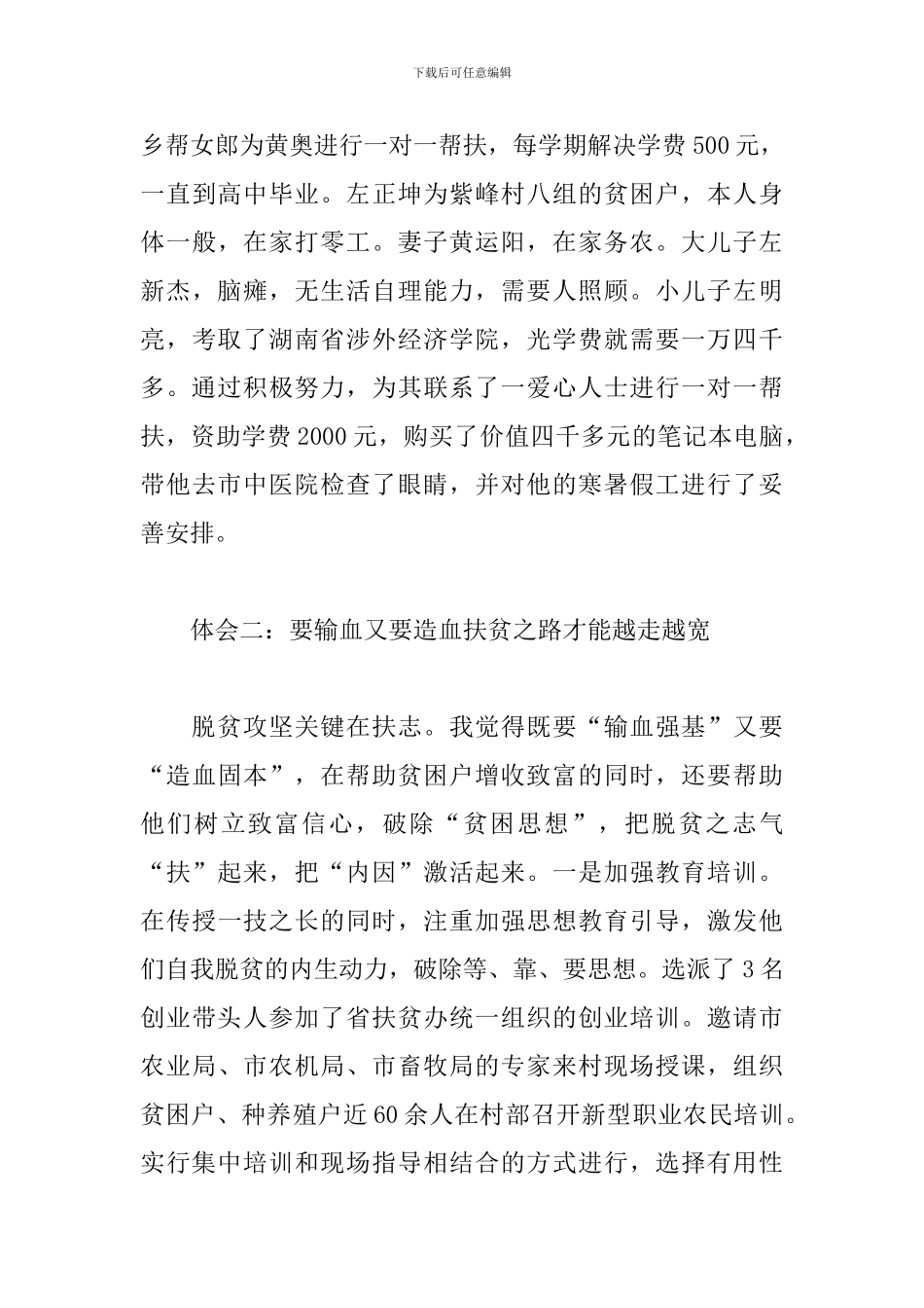 驻村第一书记心得体会_第3页