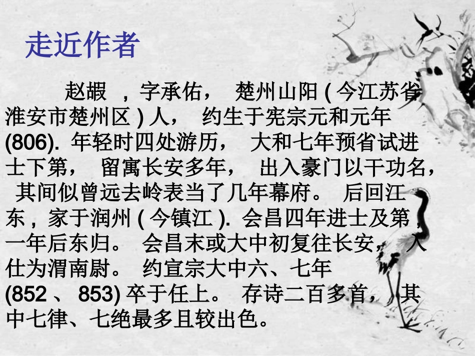长安晚秋赵嘏_第2页