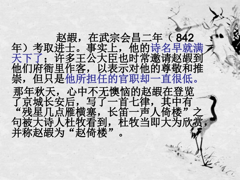 长安晚秋赵嘏_第3页