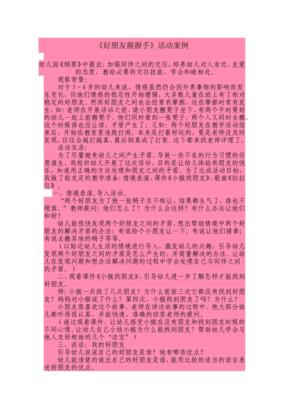 《好朋友握握手》活动案例_第1页