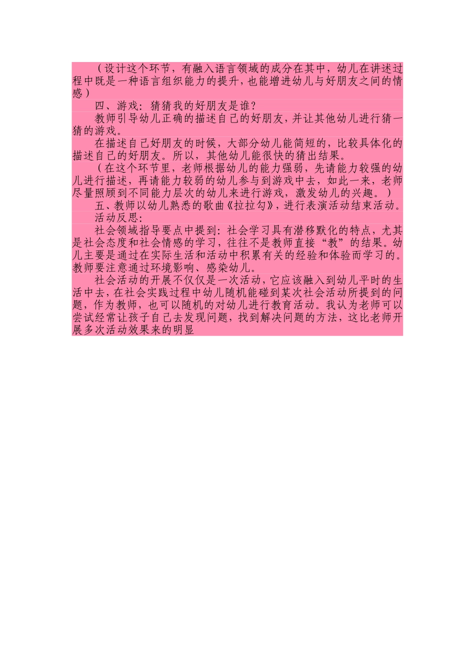 《好朋友握握手》活动案例_第2页