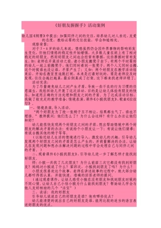 《好朋友握握手》活动案例