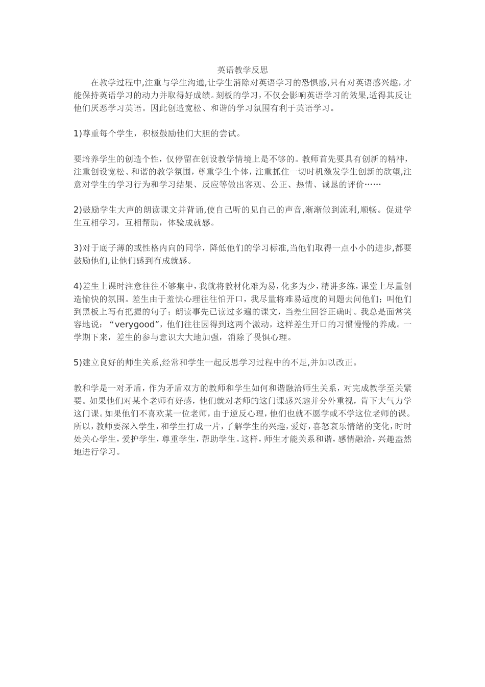 英语教学反思2_第1页