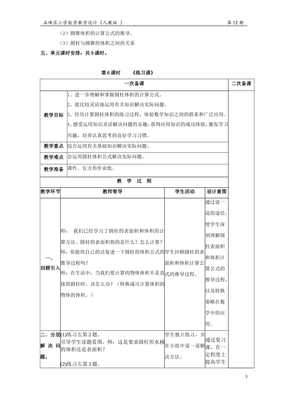 六下教案-修改稿（6_第3页