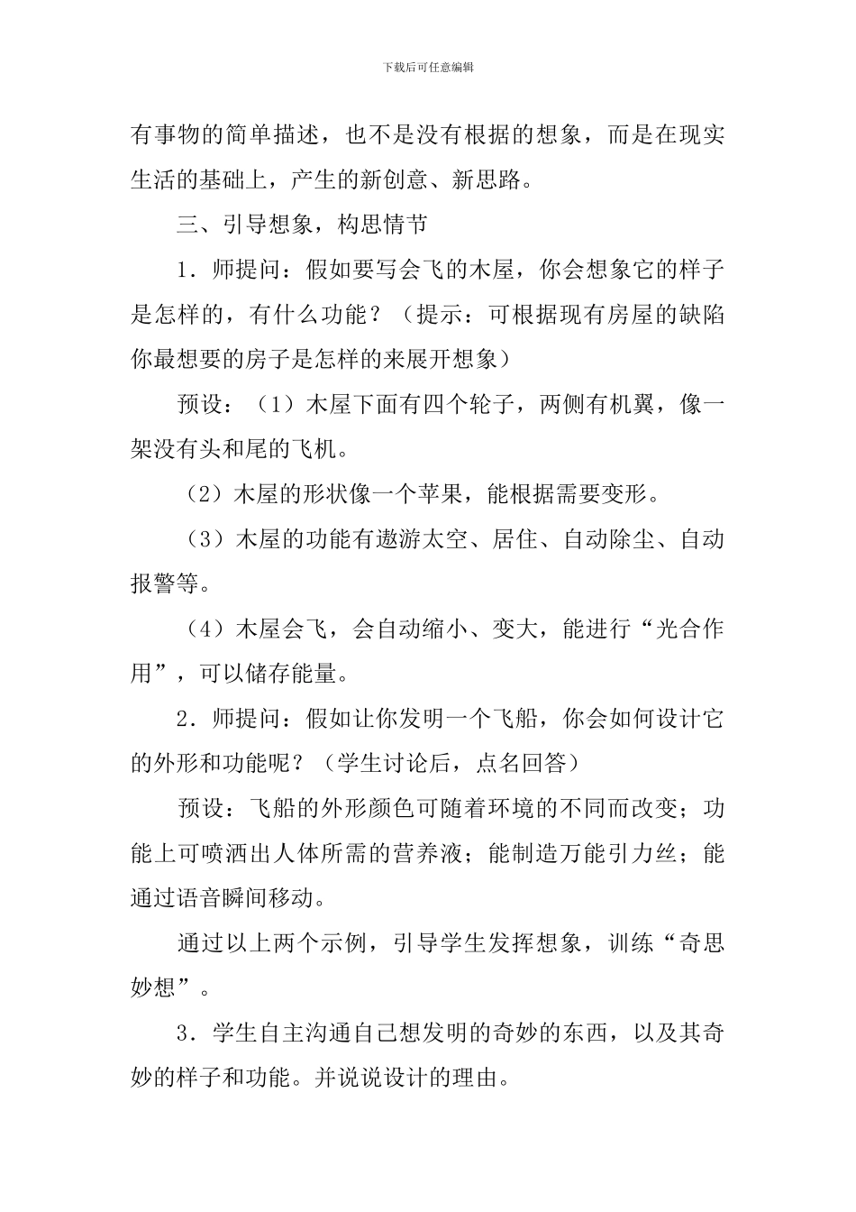 我的奇思妙想教学设计_第2页