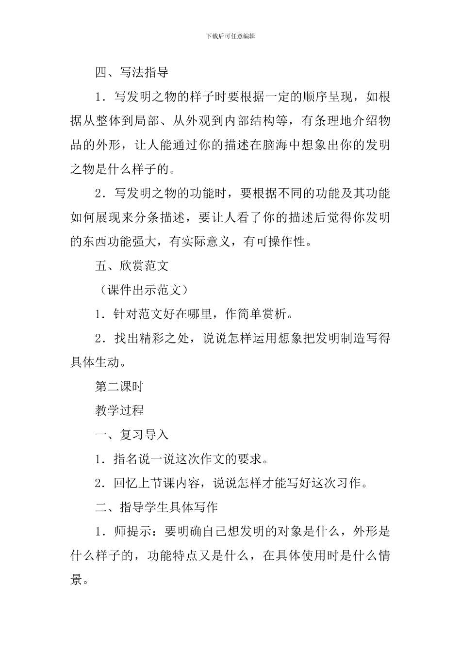 我的奇思妙想教学设计_第3页