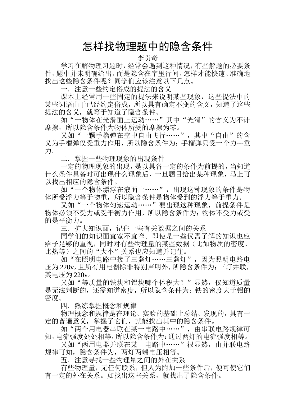 怎样找物理题中的隐含条件_第1页