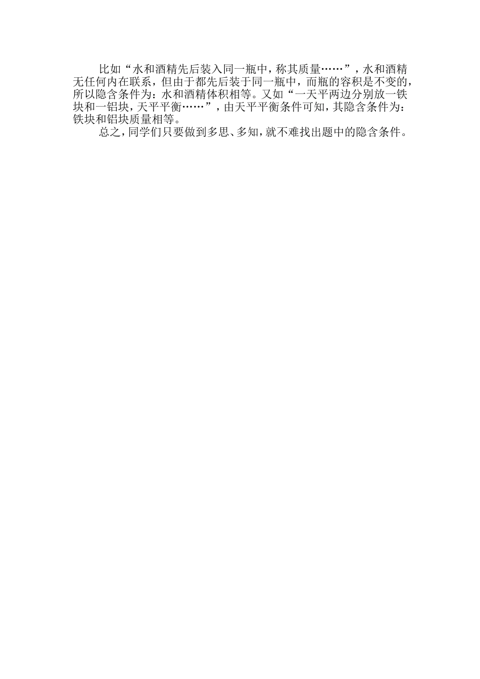 怎样找物理题中的隐含条件_第2页