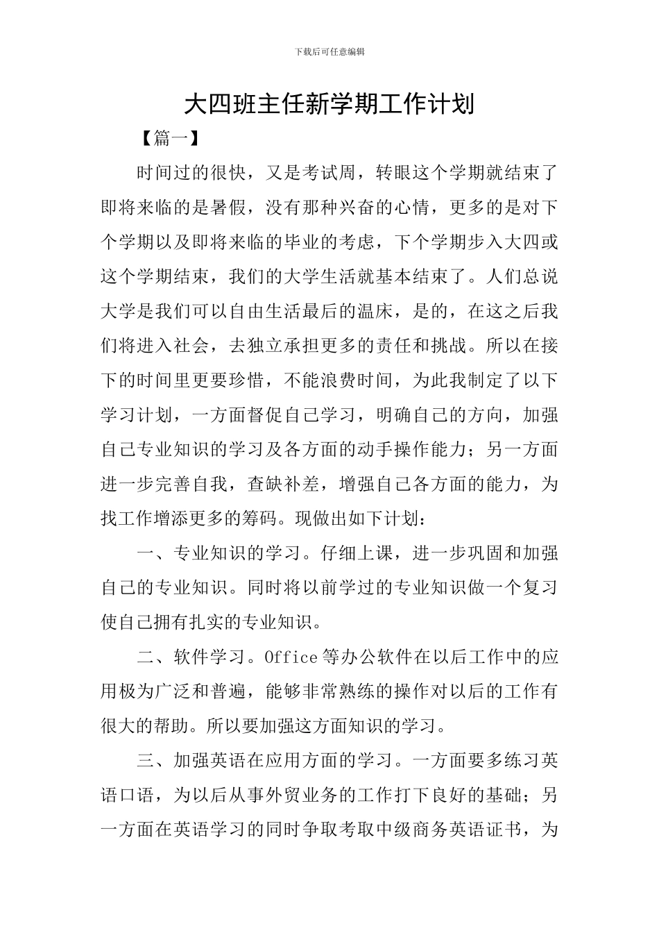 大四班主任新学期工作计划_第1页