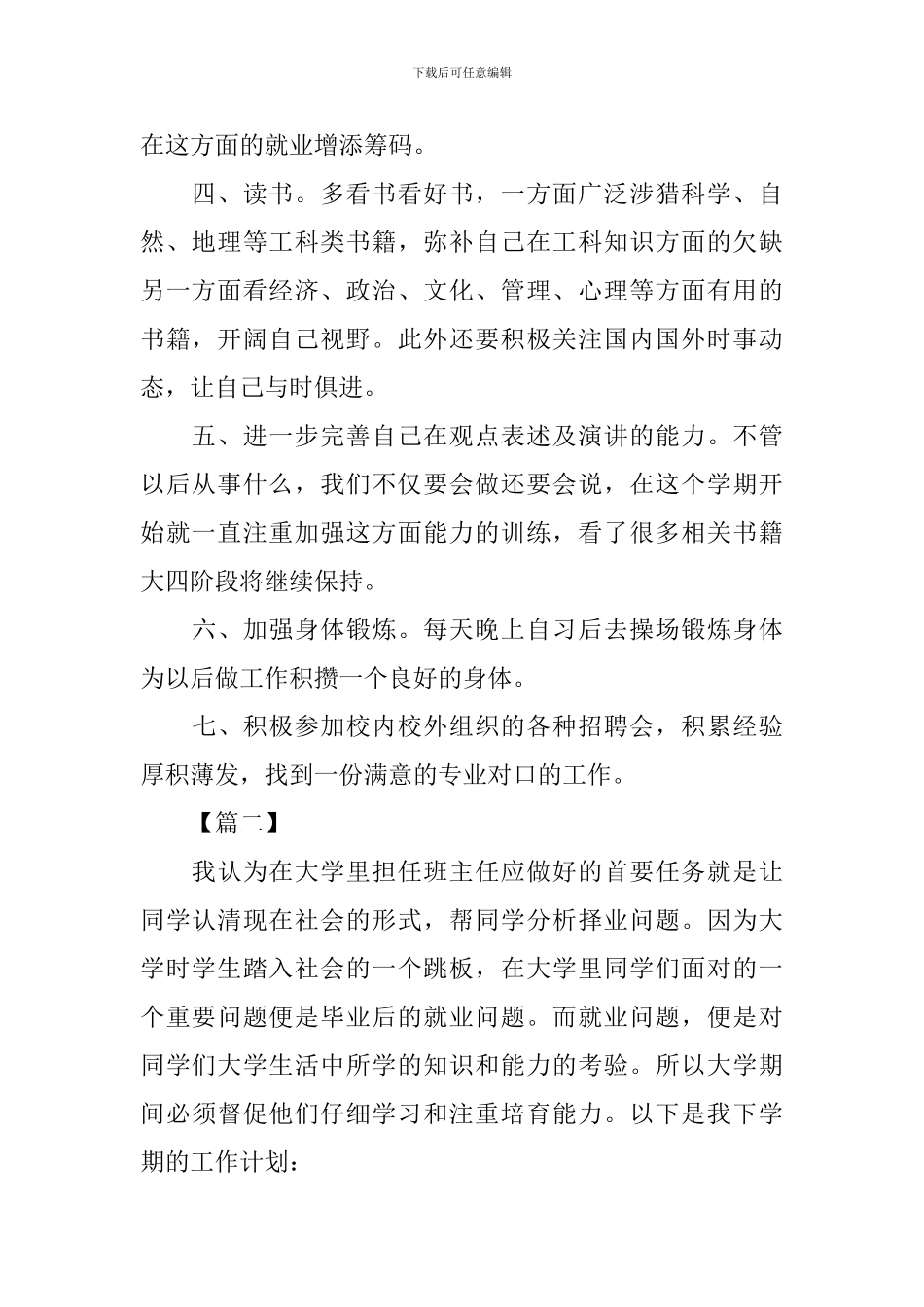 大四班主任新学期工作计划_第2页