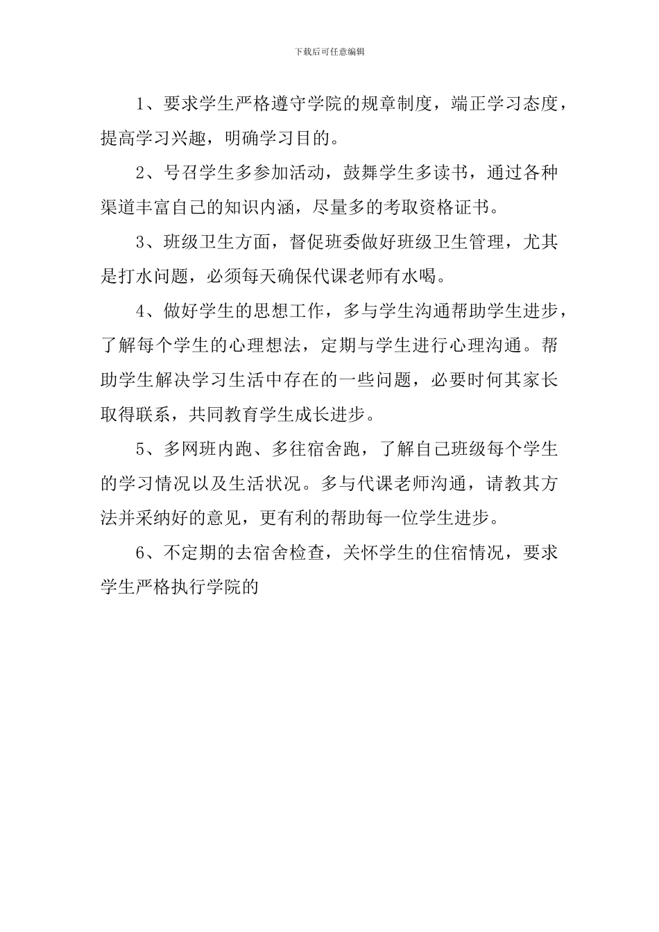 大四班主任新学期工作计划_第3页