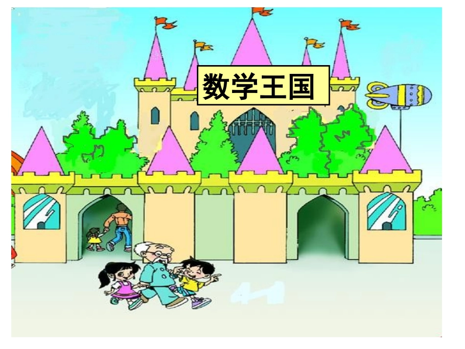 观察物体看一看_PPT课件_第2页