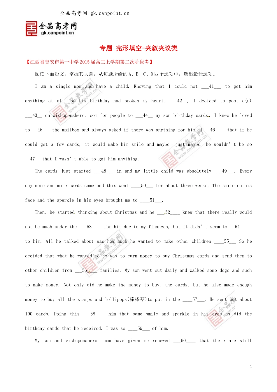 2015届高三英语名校试题解析分项汇编专题完形填空_第1页