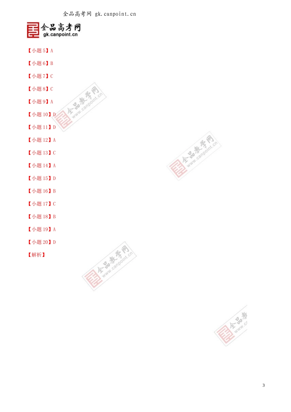 2015届高三英语名校试题解析分项汇编专题完形填空_第3页