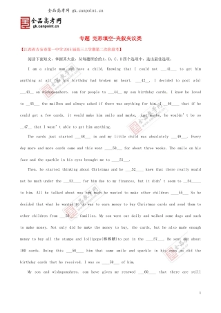 2015届高三英语名校试题解析分项汇编专题完形填空