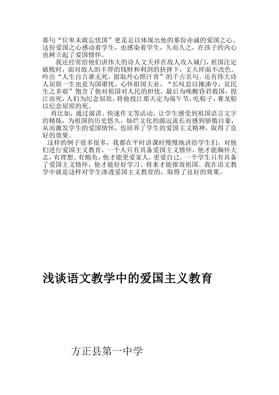 浅谈语文教学中的爱国主义教育打印_第2页