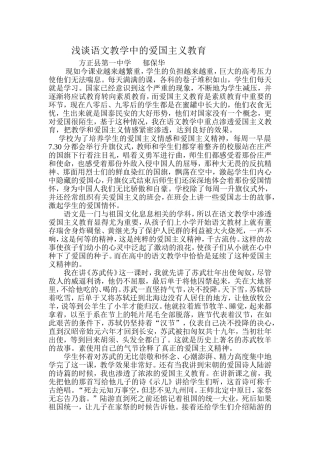 浅谈语文教学中的爱国主义教育打印