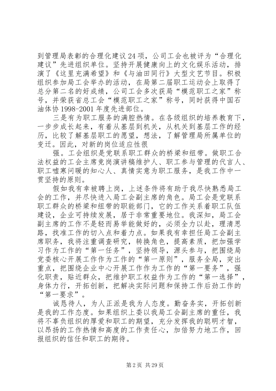 工会竞聘演讲稿(精编)12篇_第2页