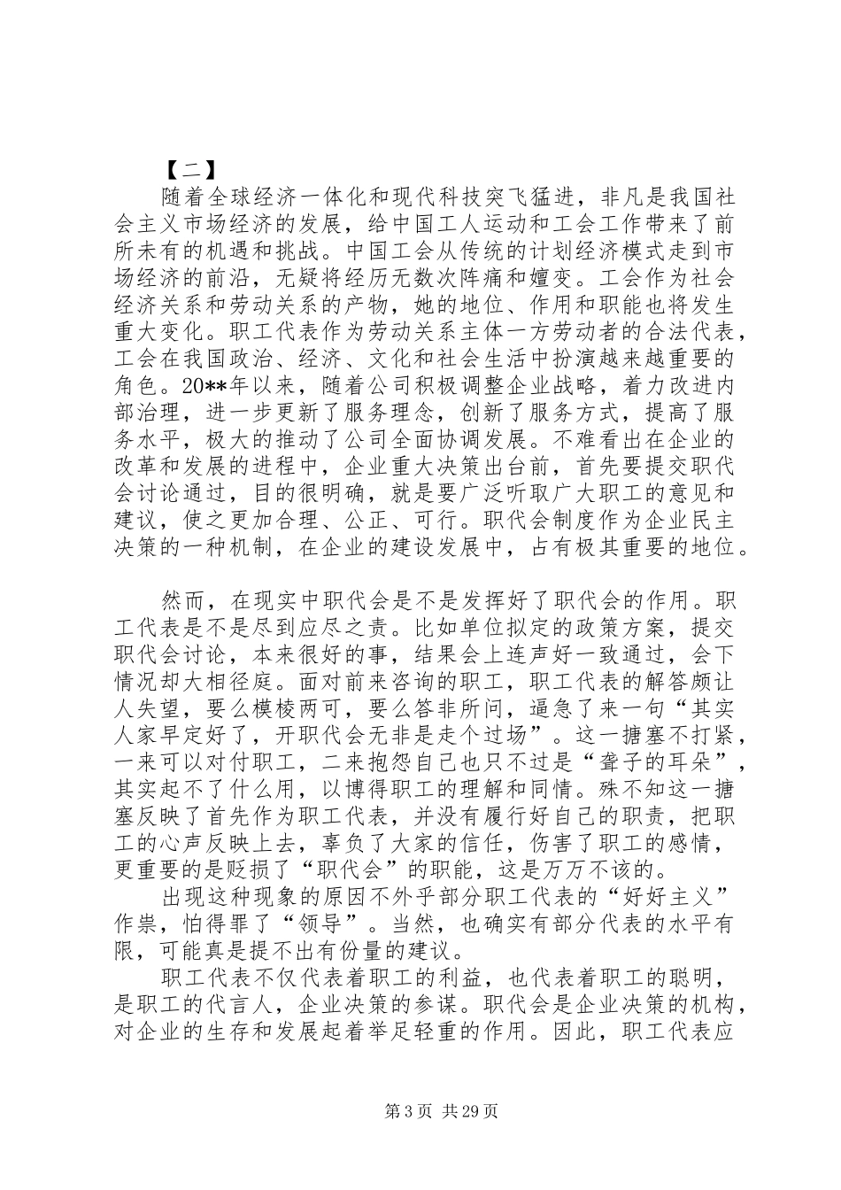 工会竞聘演讲稿(精编)12篇_第3页