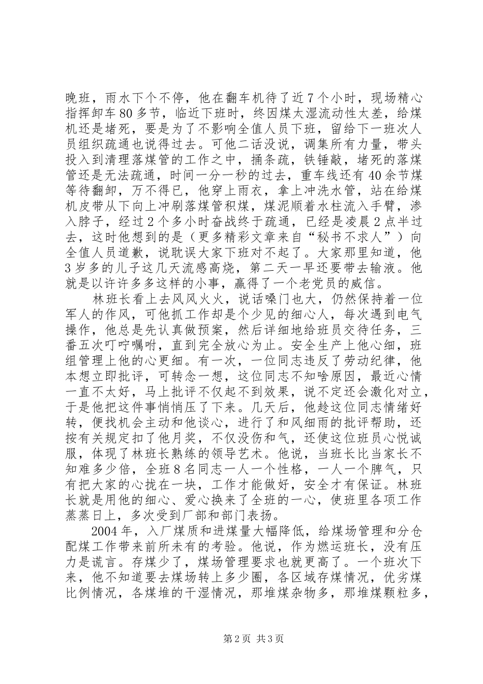 电力企业爱岗敬业演讲范文_第2页