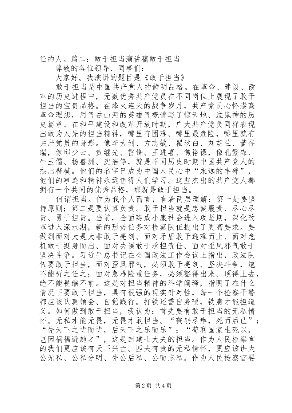 敢于争论演讲稿范文 (2)_第2页