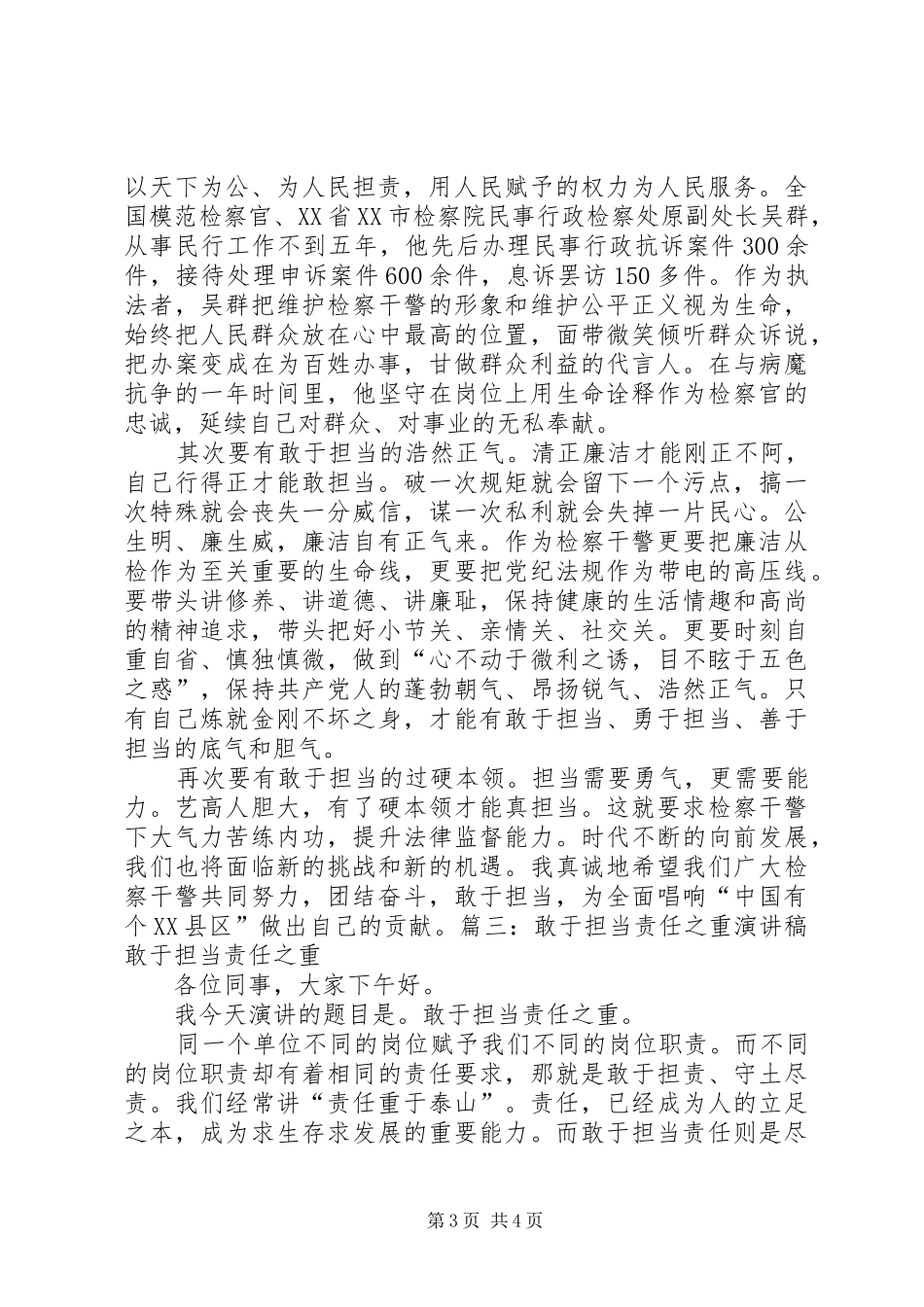 敢于争论演讲稿范文 (2)_第3页