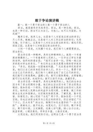 敢于争论演讲稿范文 (2)