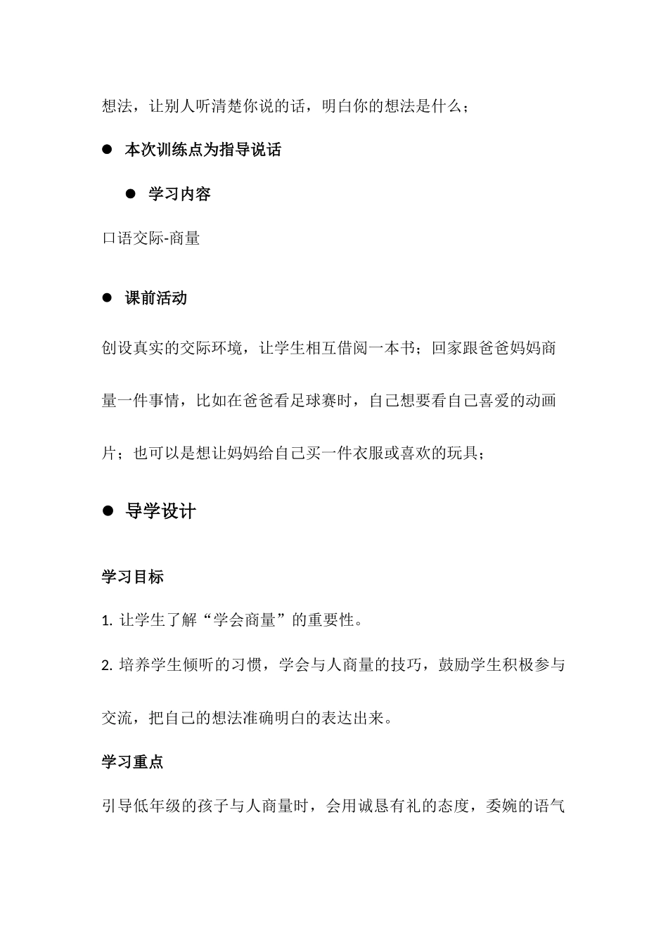 杨兰花-《口语交际-商量》教学设计(最新)_第2页