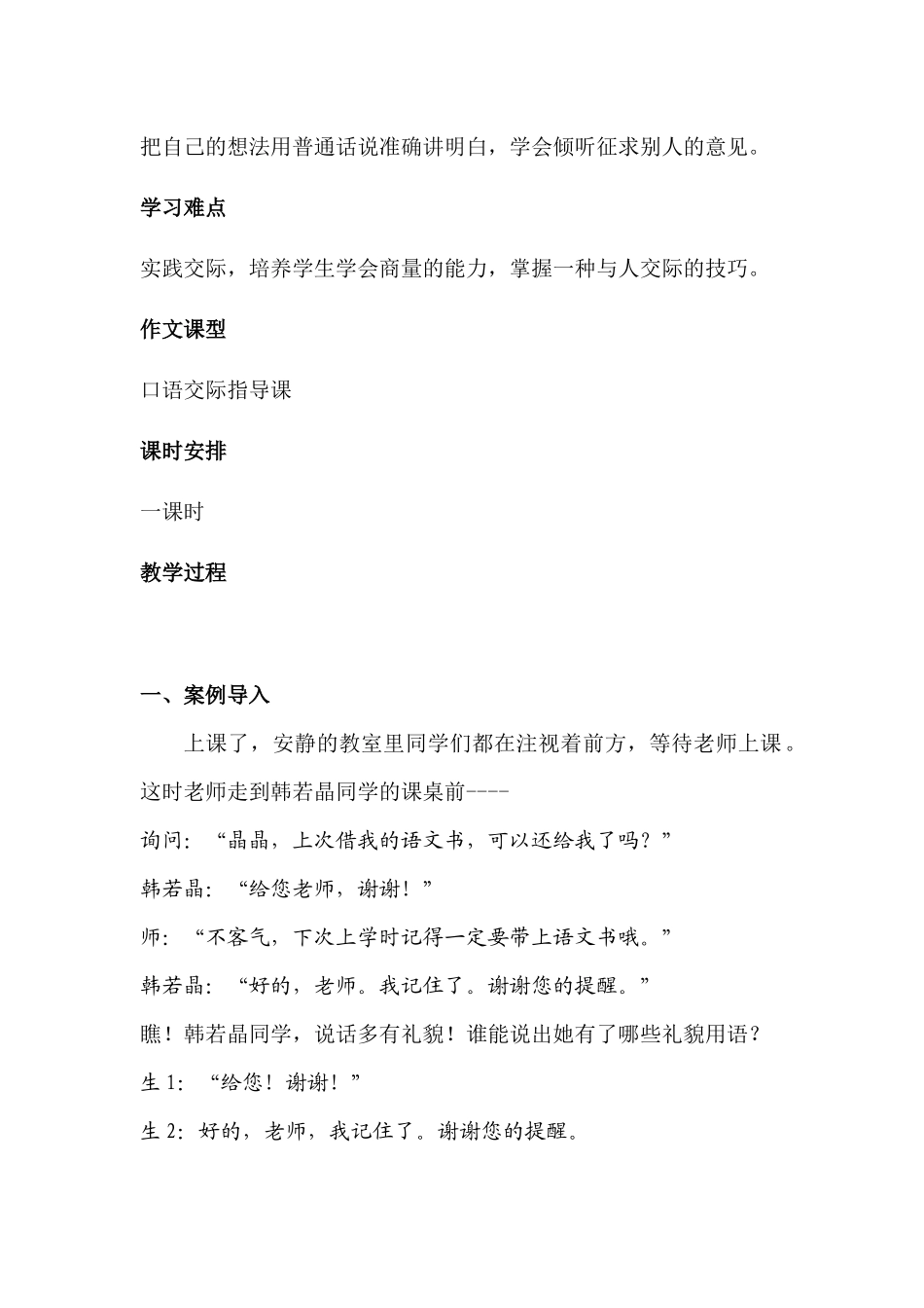 杨兰花-《口语交际-商量》教学设计(最新)_第3页