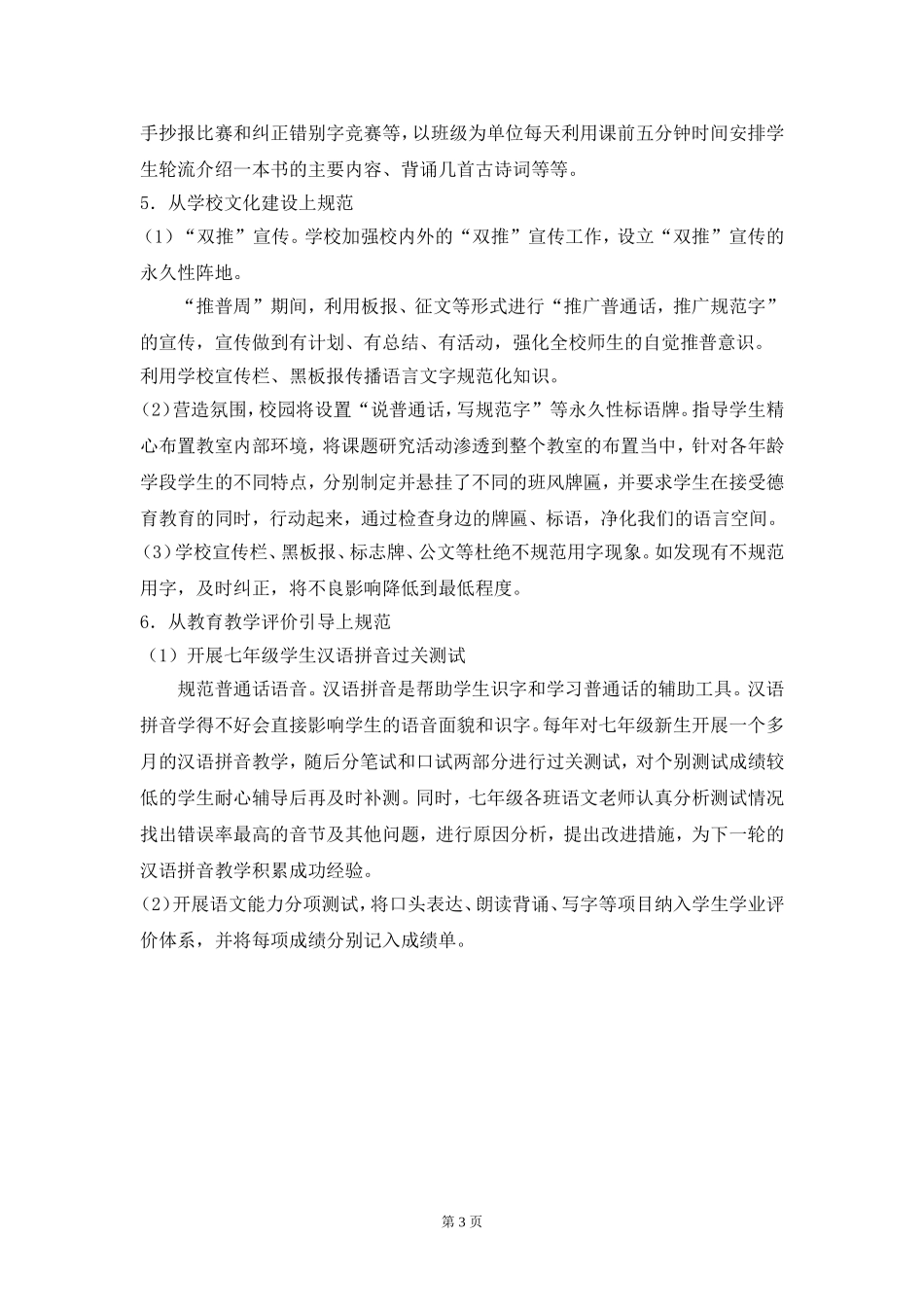 B3xx中学学生语言文字规范化意识和能力培养方案.20140819doc_第3页