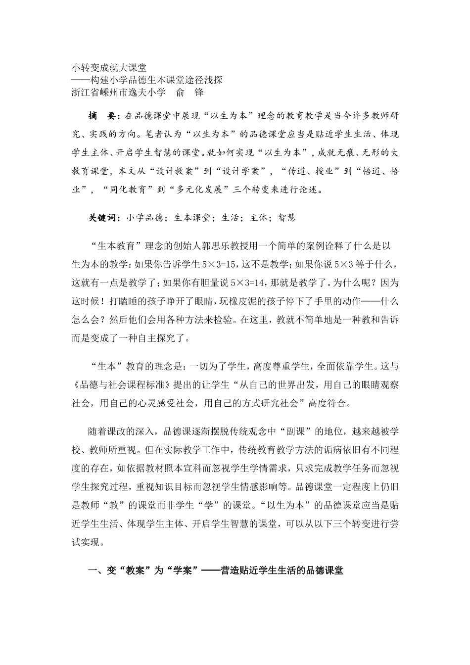 小转变成就大课堂_第1页