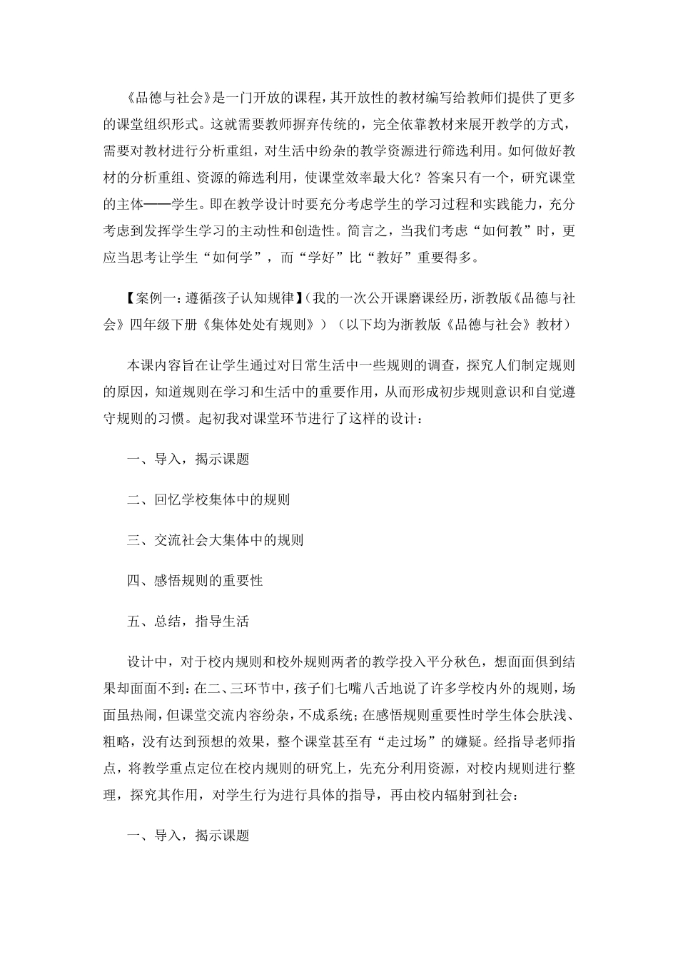 小转变成就大课堂_第2页