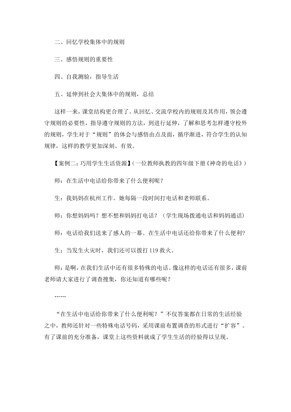 小转变成就大课堂_第3页