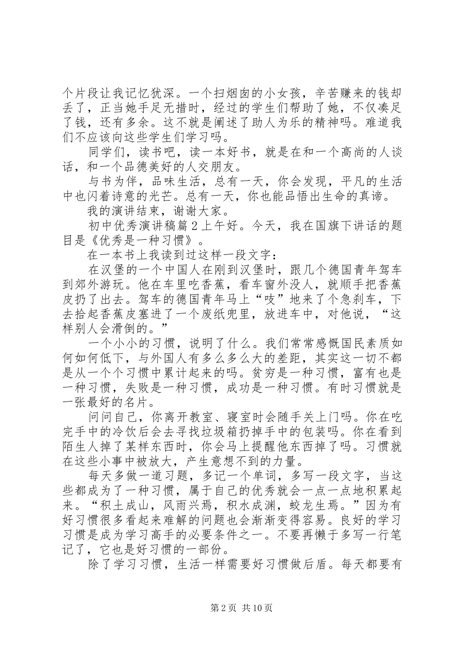 初中优秀讲演范文范文9篇_第2页