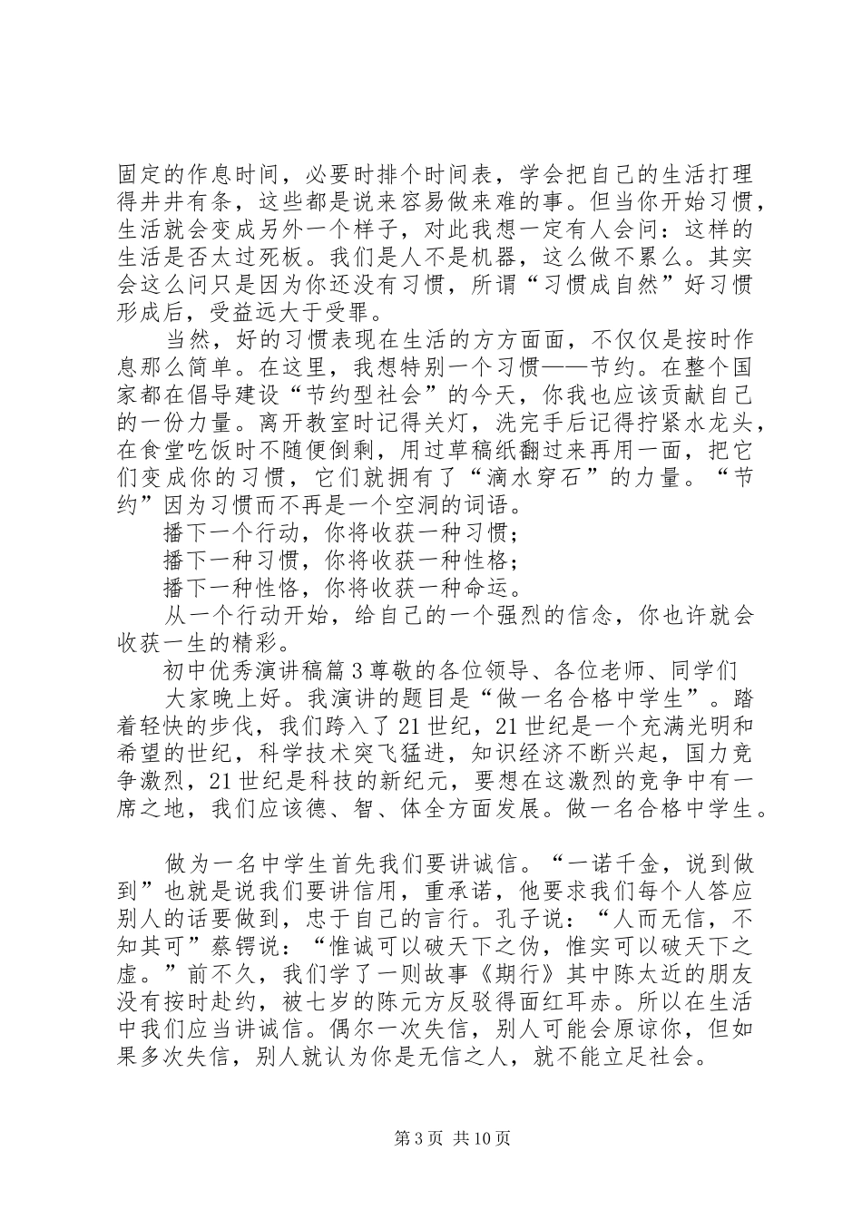 初中优秀讲演范文范文9篇_第3页