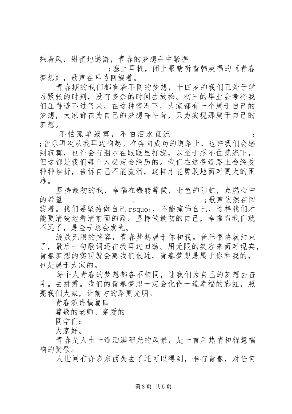 20XX年青春优秀演讲6篇_第3页