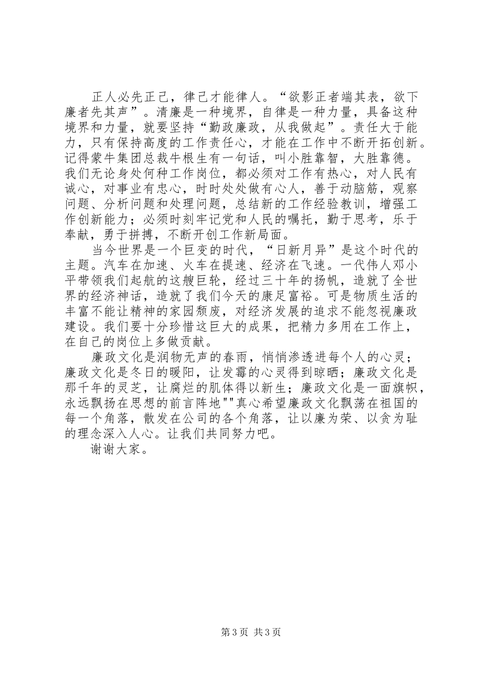 党风廉政演讲_第3页