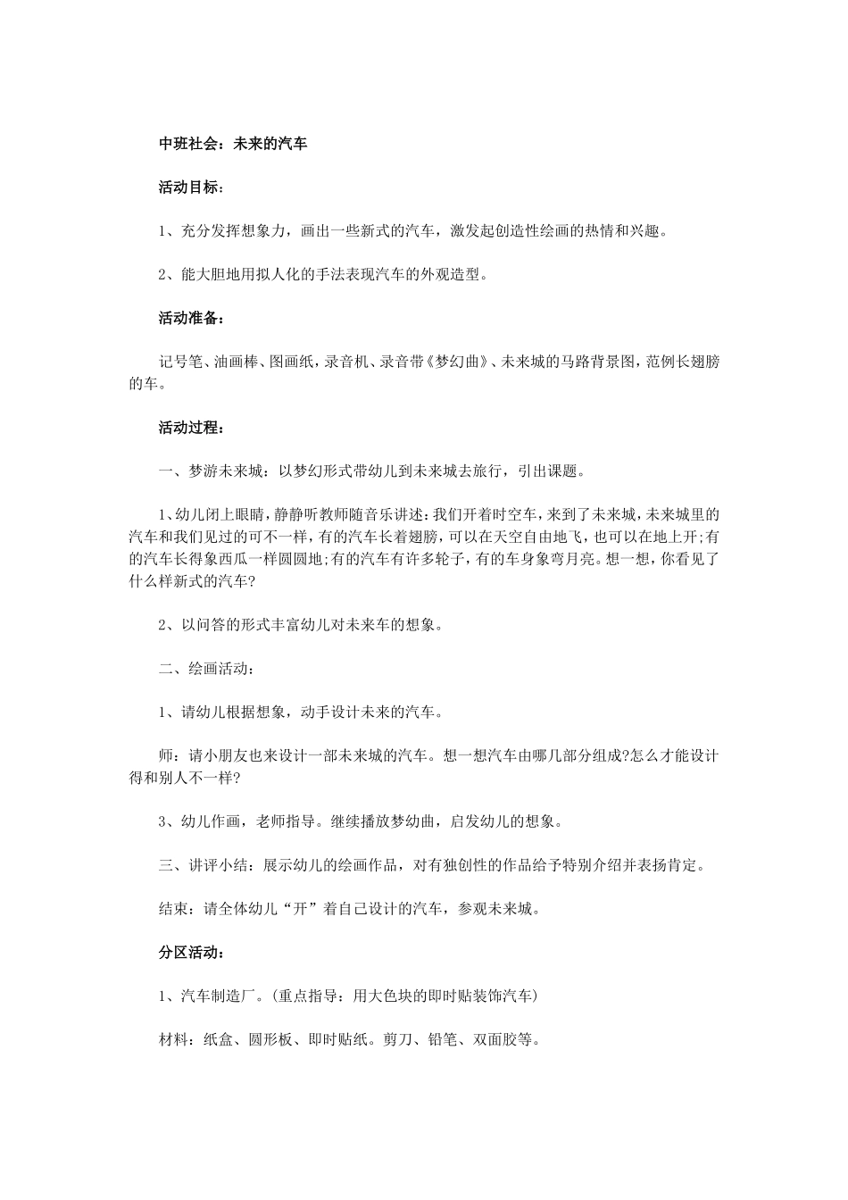 中班社会《未来的汽车》_第1页