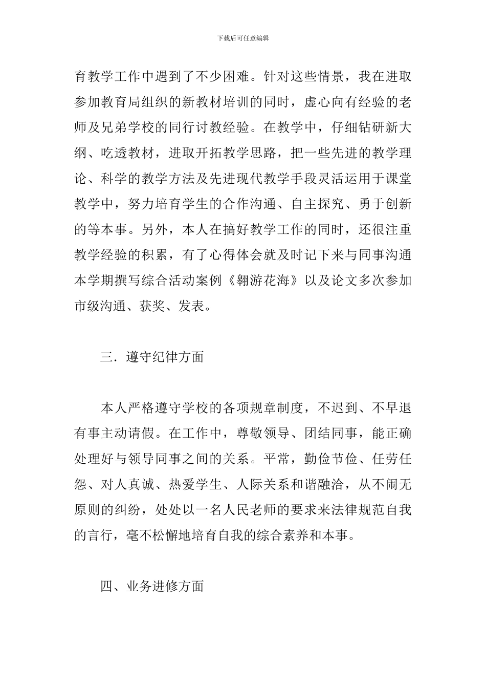 2024年度考核表个人工作总结_第2页