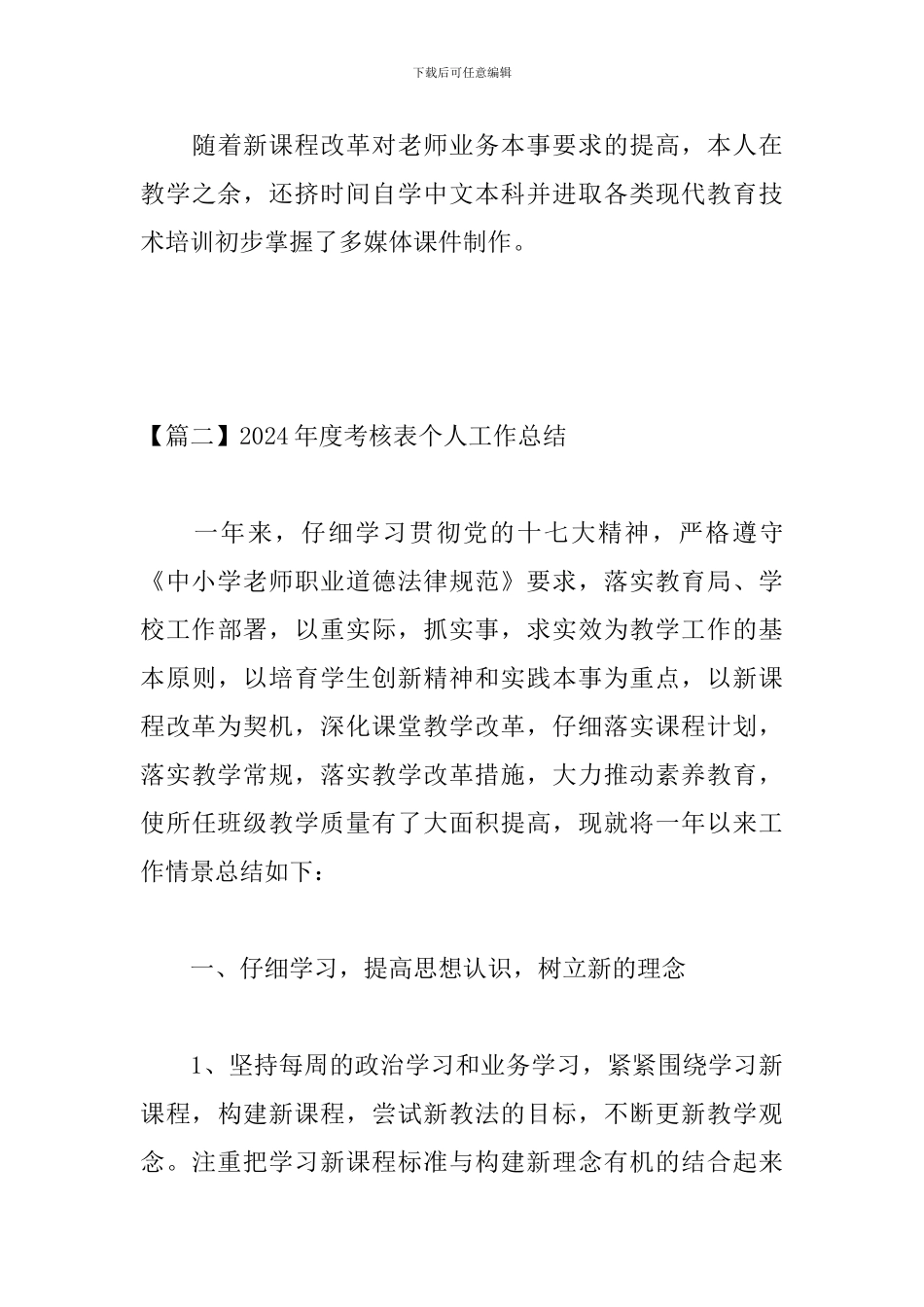 2024年度考核表个人工作总结_第3页