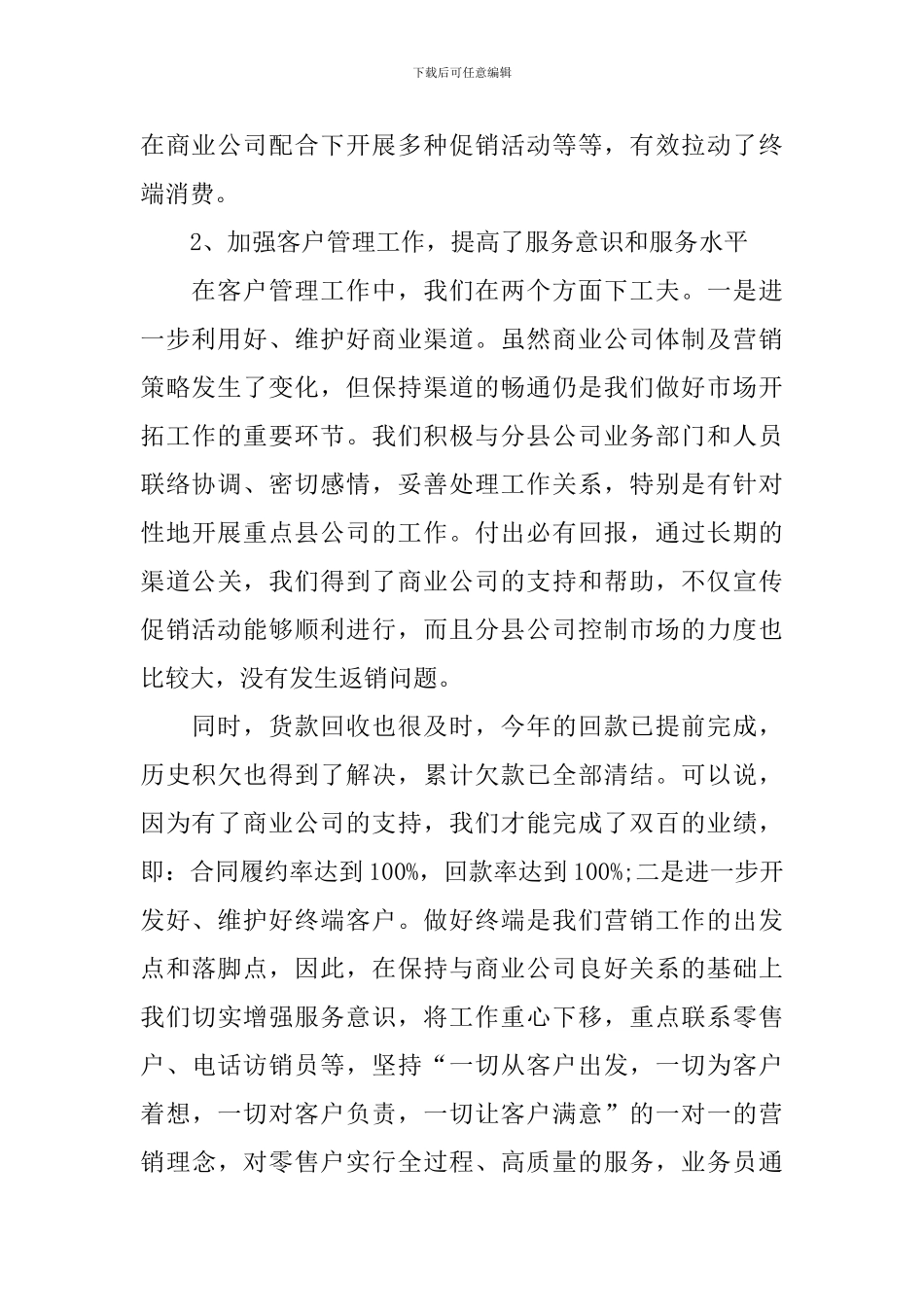 2024年个人年终述职报告简短范文_第2页