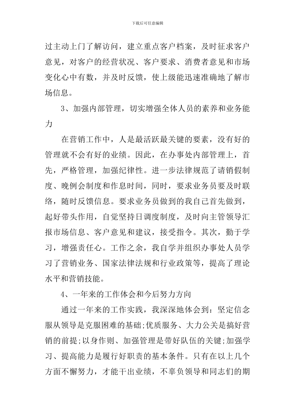 2024年个人年终述职报告简短范文_第3页