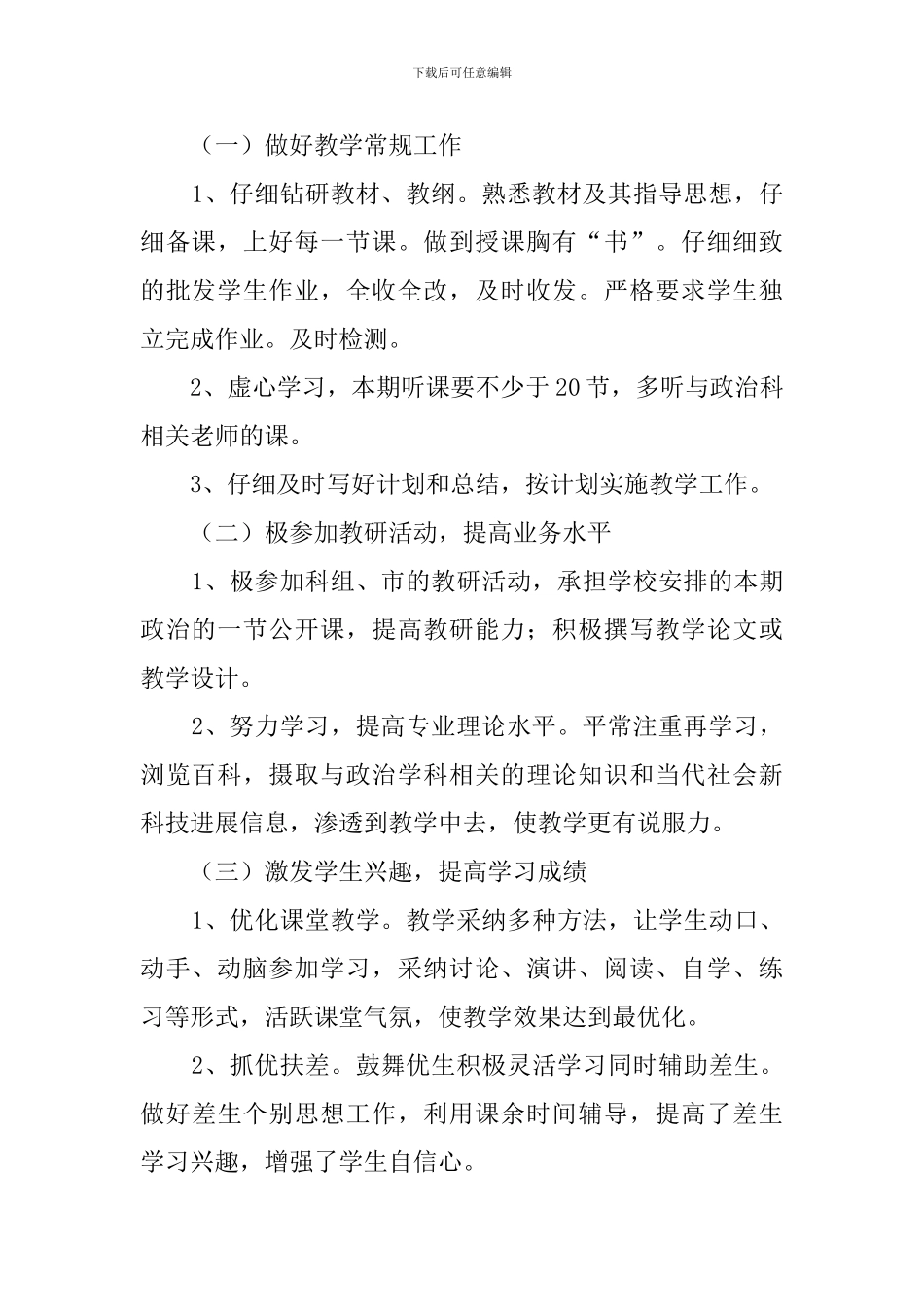 初二政治下学期教学计划范文_第2页