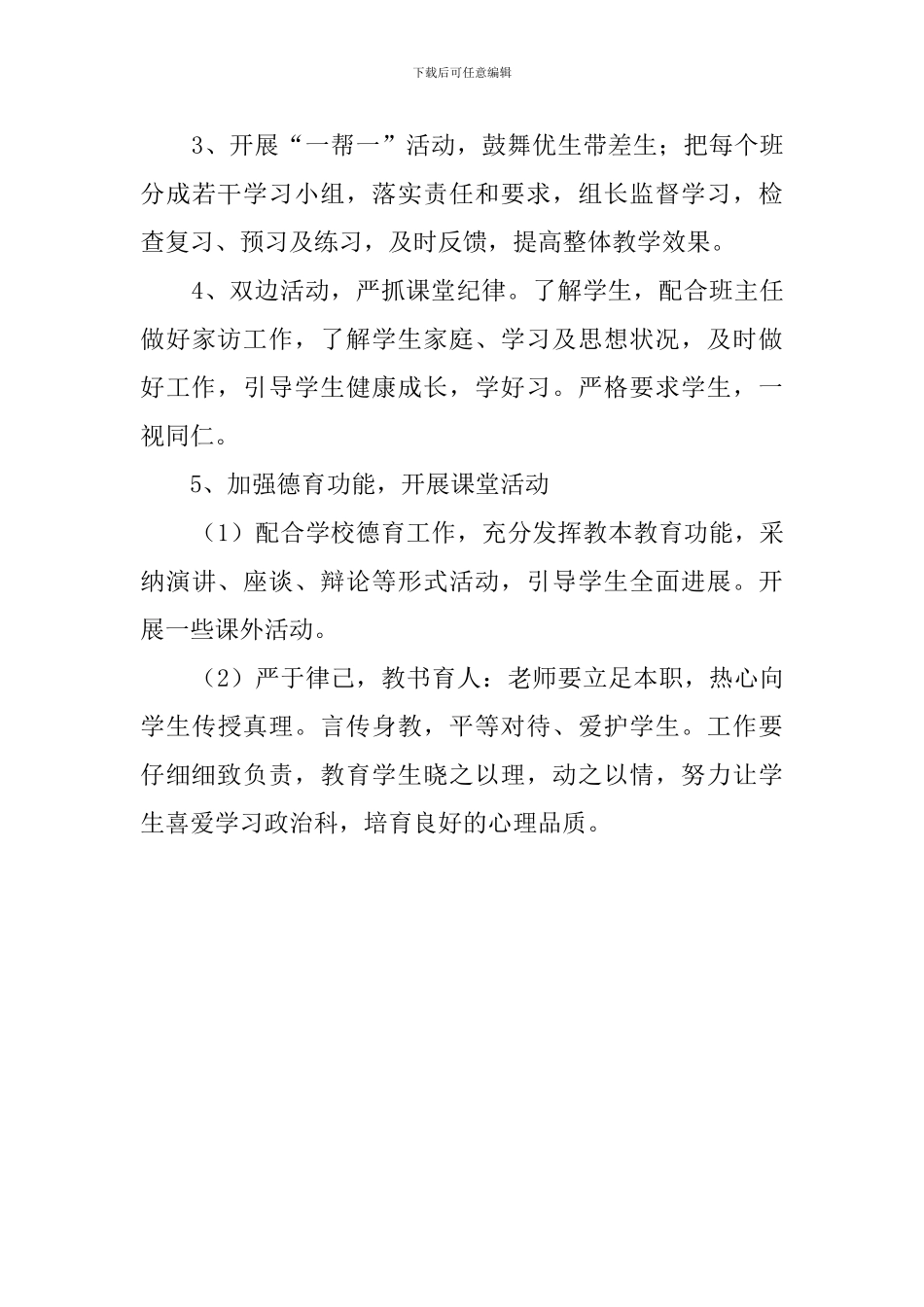 初二政治下学期教学计划范文_第3页