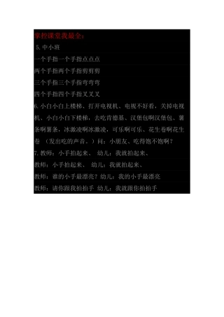 掌控课堂我最全