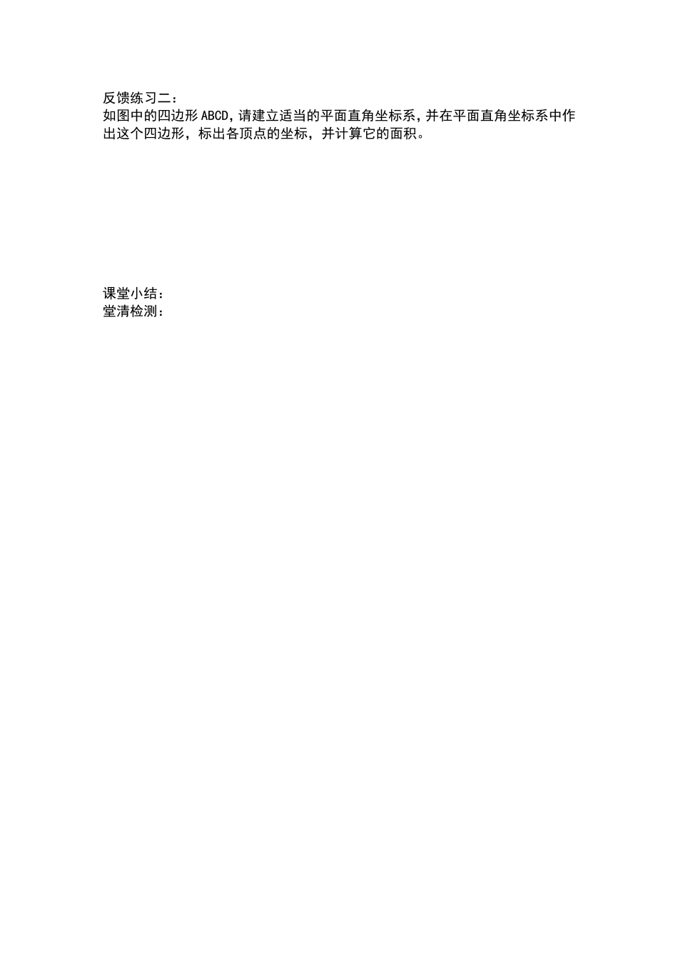 对称点坐标的特征教学案_第2页