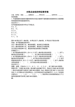 对称点坐标的特征教学案