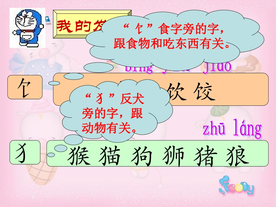 一下语文园地七00_第2页