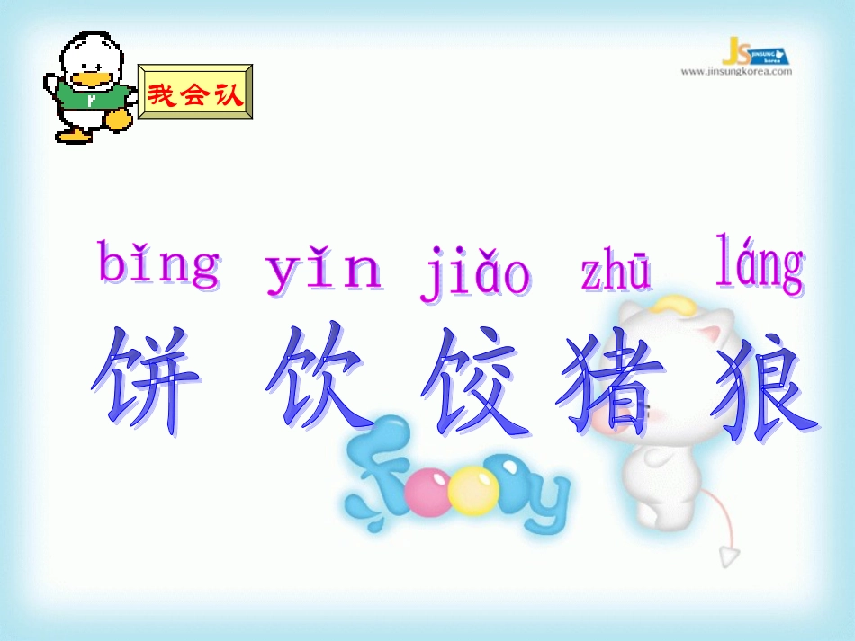 一下语文园地七00_第3页